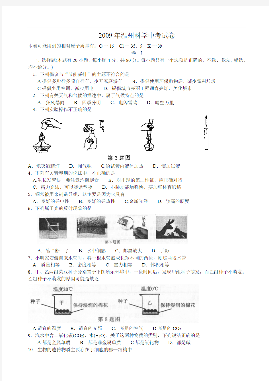 浙江温州科学中考试卷