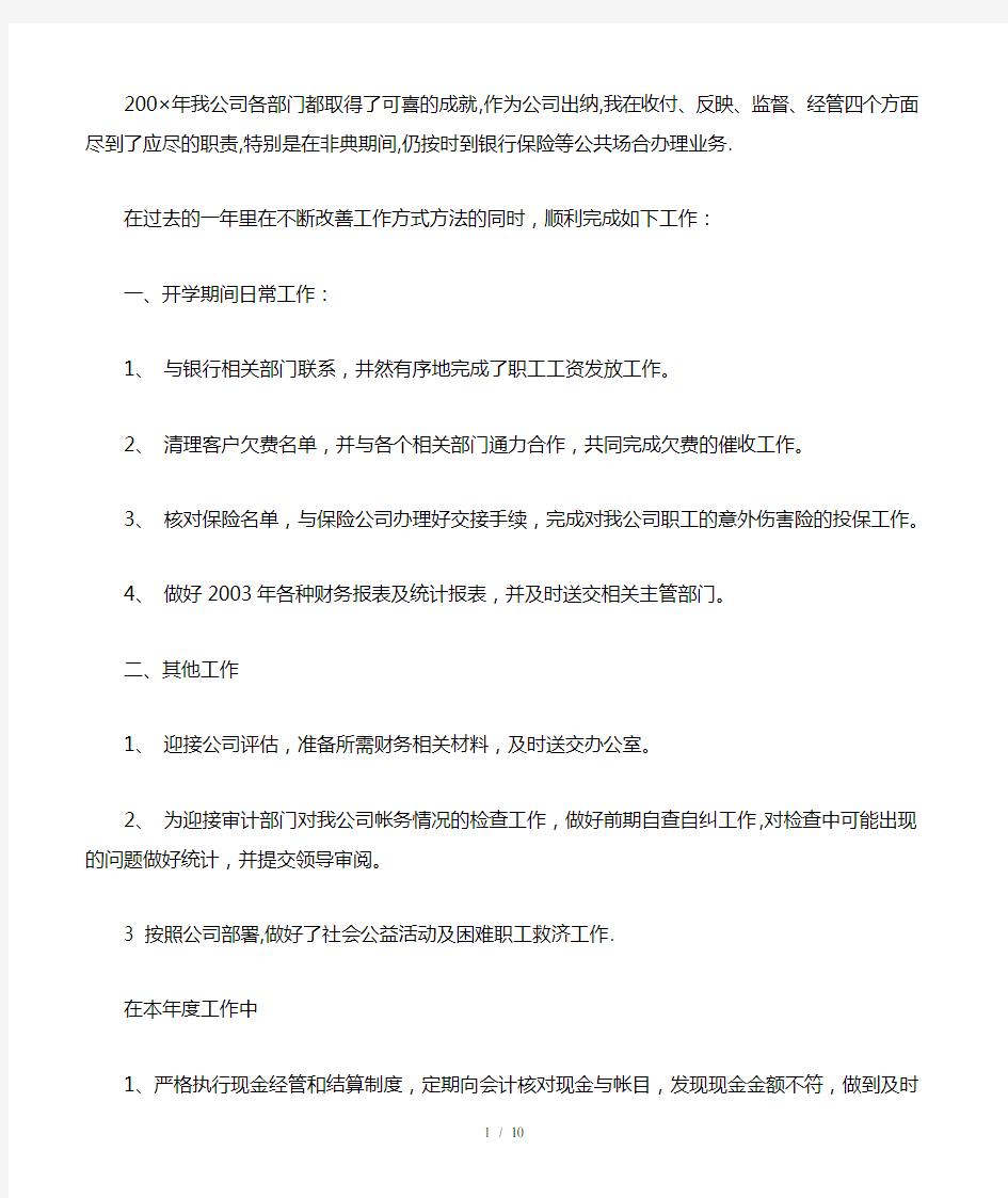 ×我公司各部门都取得了可喜的成就