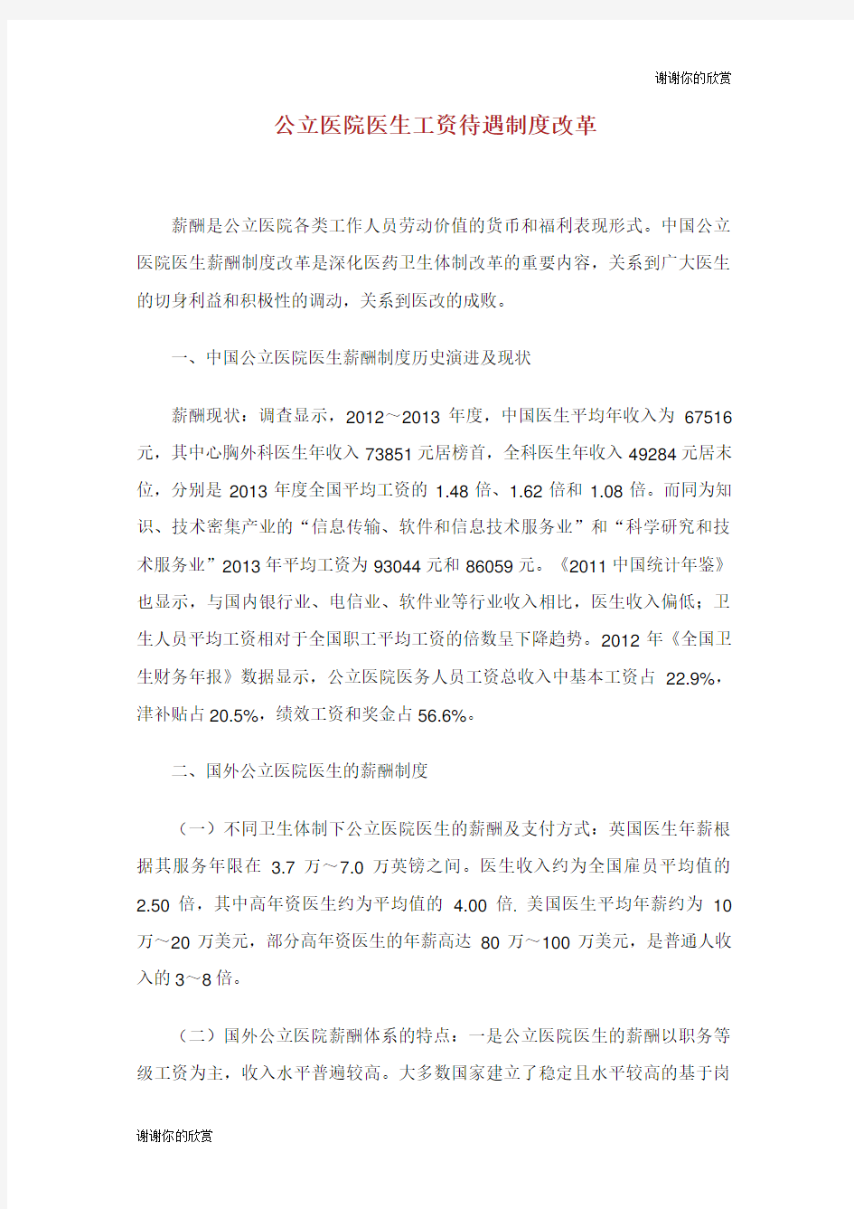 公立医院医生工资待遇制度改革.doc