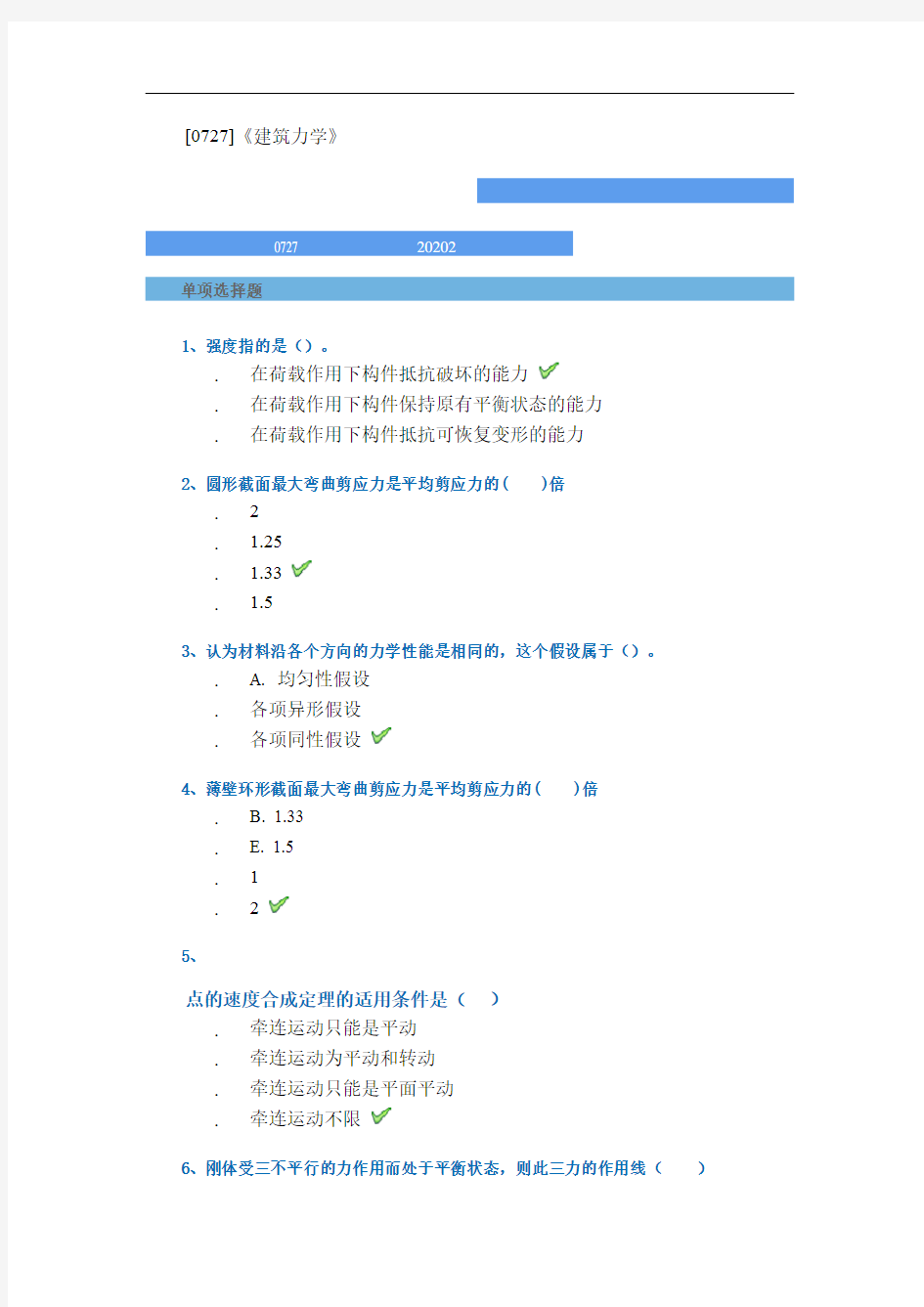 [0727]《建筑力学》