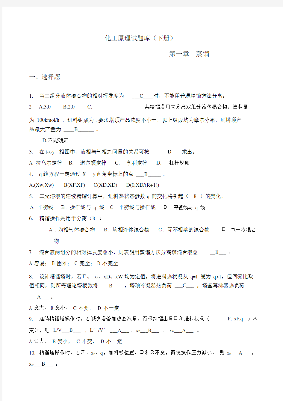 化工原理试题库答案解析,总.doc