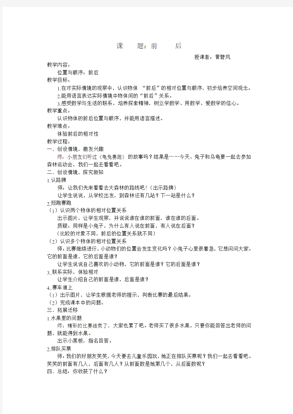 一年级数学公开课教案：前后