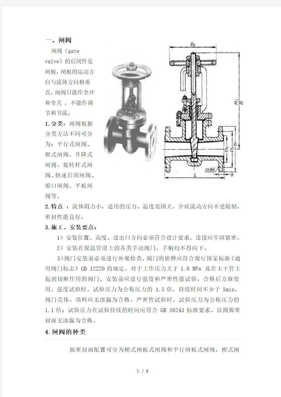 闸阀、截止阀、止回阀、减压阀等常用阀门详细介绍