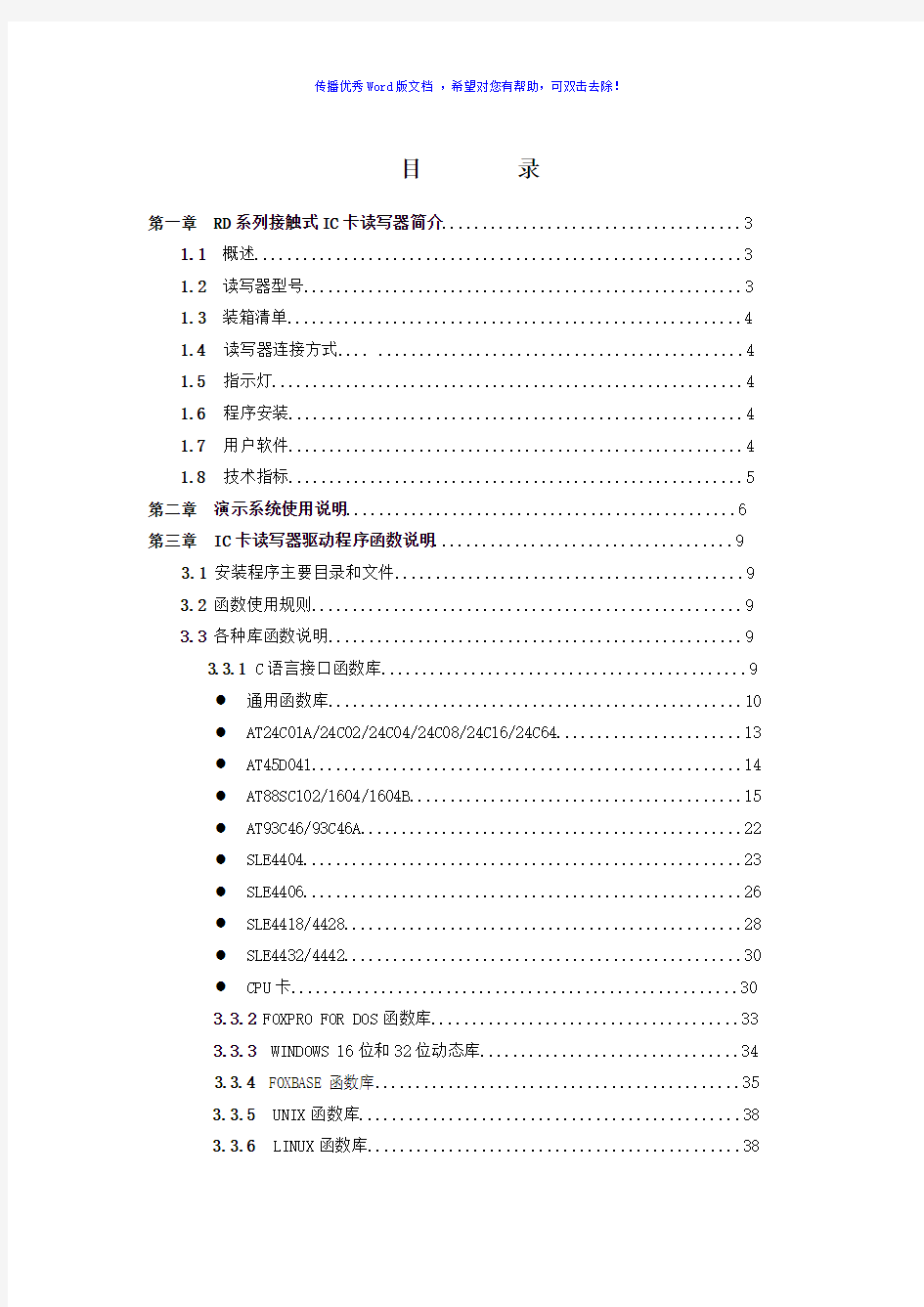 RD接触式IC卡读写器使用手册Word版