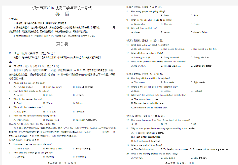 2018-2019学年四川省泸州市高二第二学期末统考英语试题(Word版) 听力