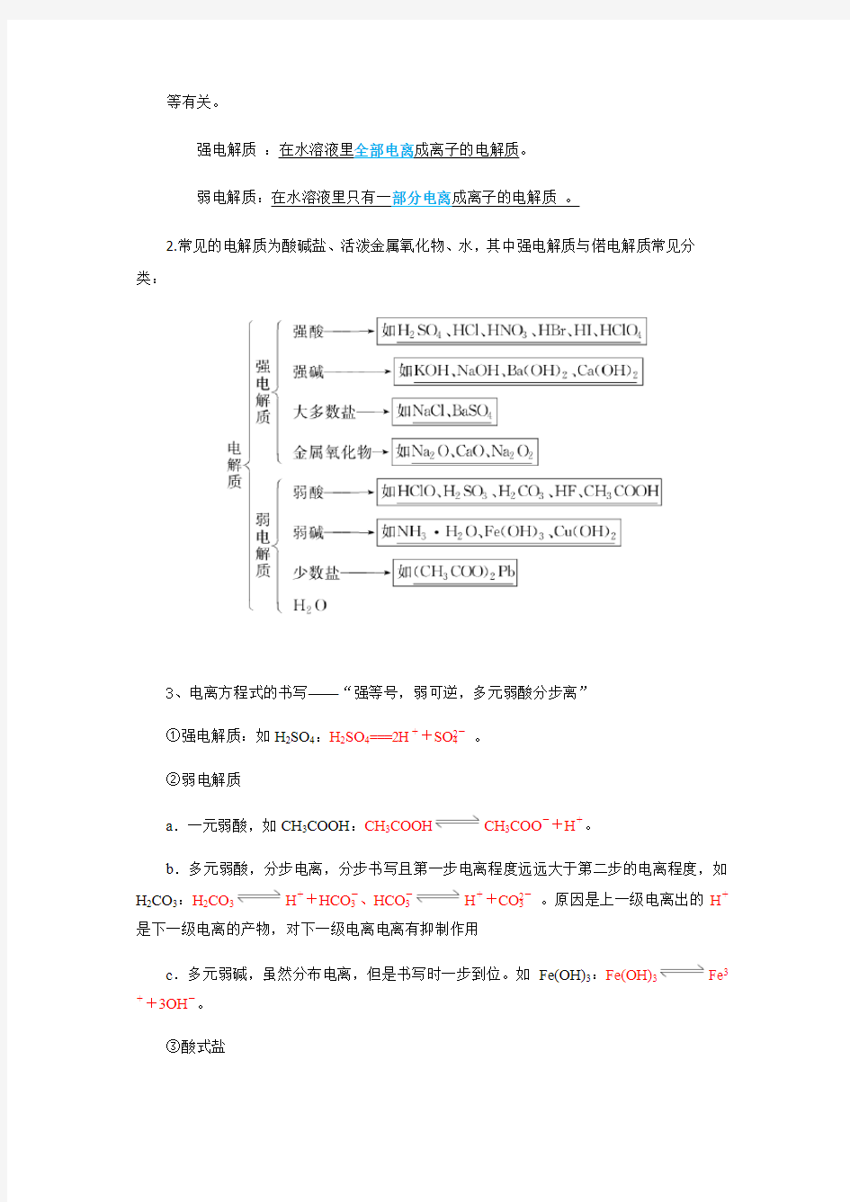 弱电解质地电离平衡知识点