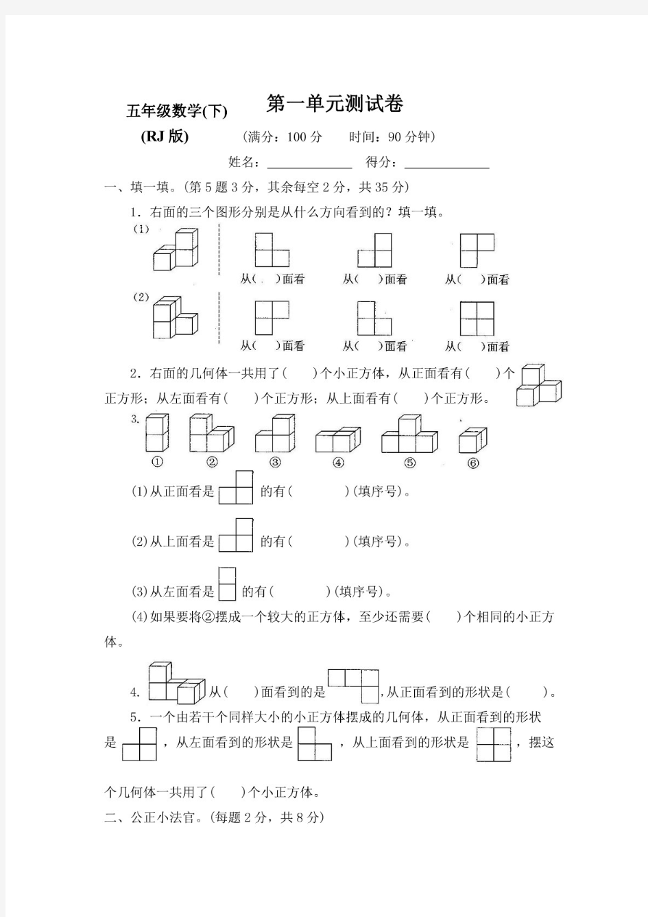 新编人教(部编版)小学五年级数学下册(全册)测试卷及答案