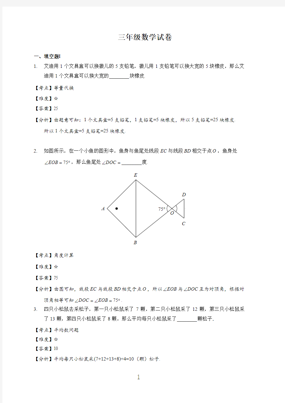 2018年学而思综合能力测评 - 三年级 - 数学解析