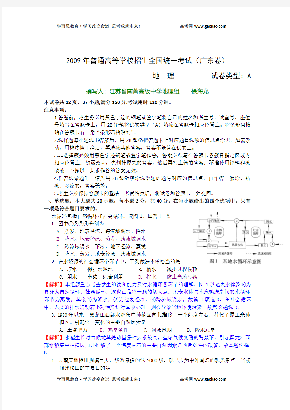 年广东高考地理卷试题含详细解析答案