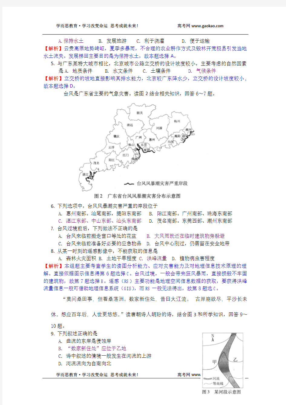 年广东高考地理卷试题含详细解析答案