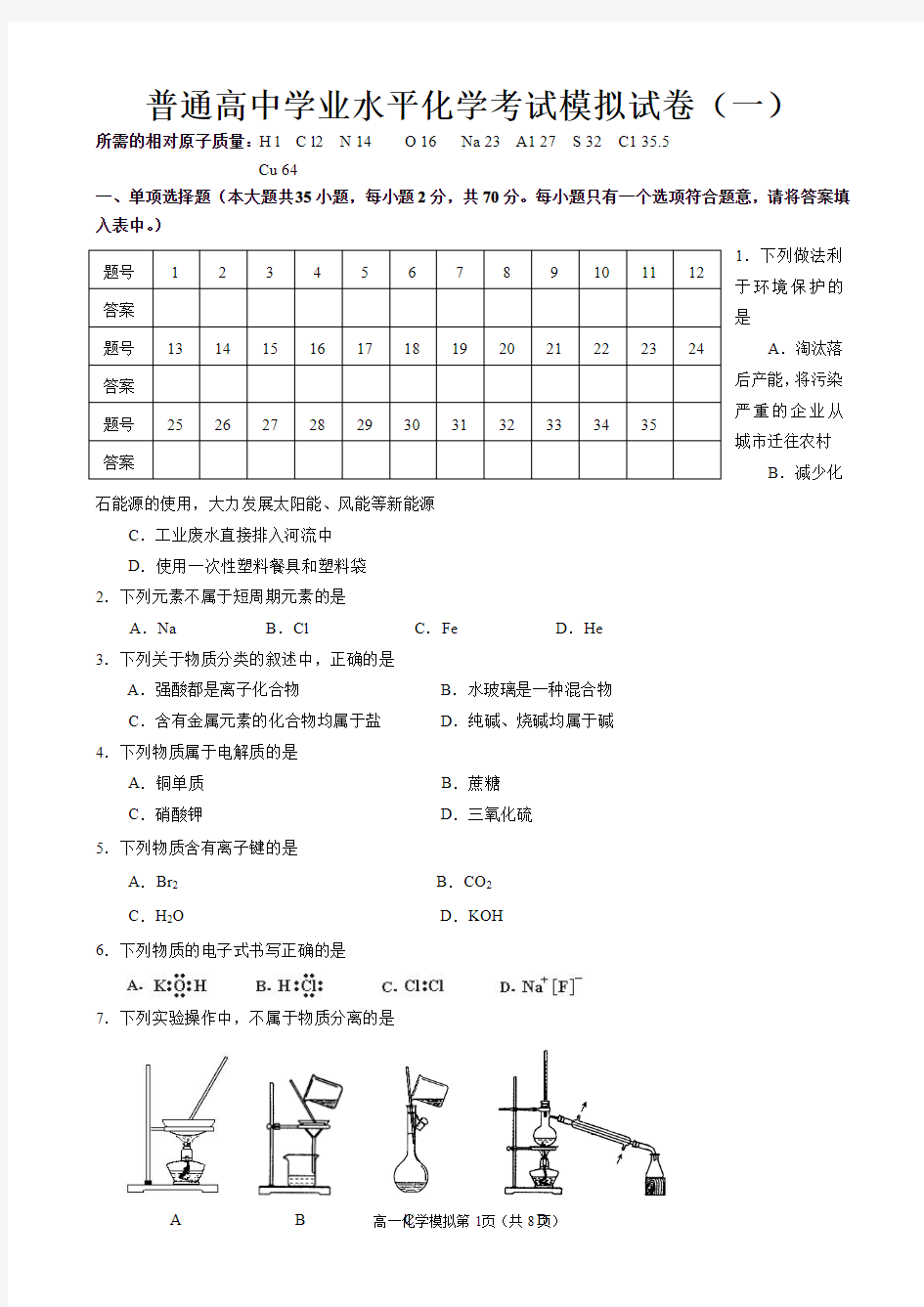 高中化学会考模拟试卷及答案(五套)