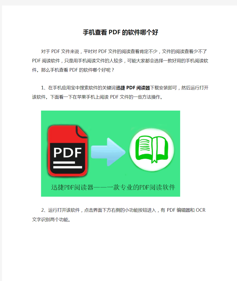 手机查看PDF的软件哪个好