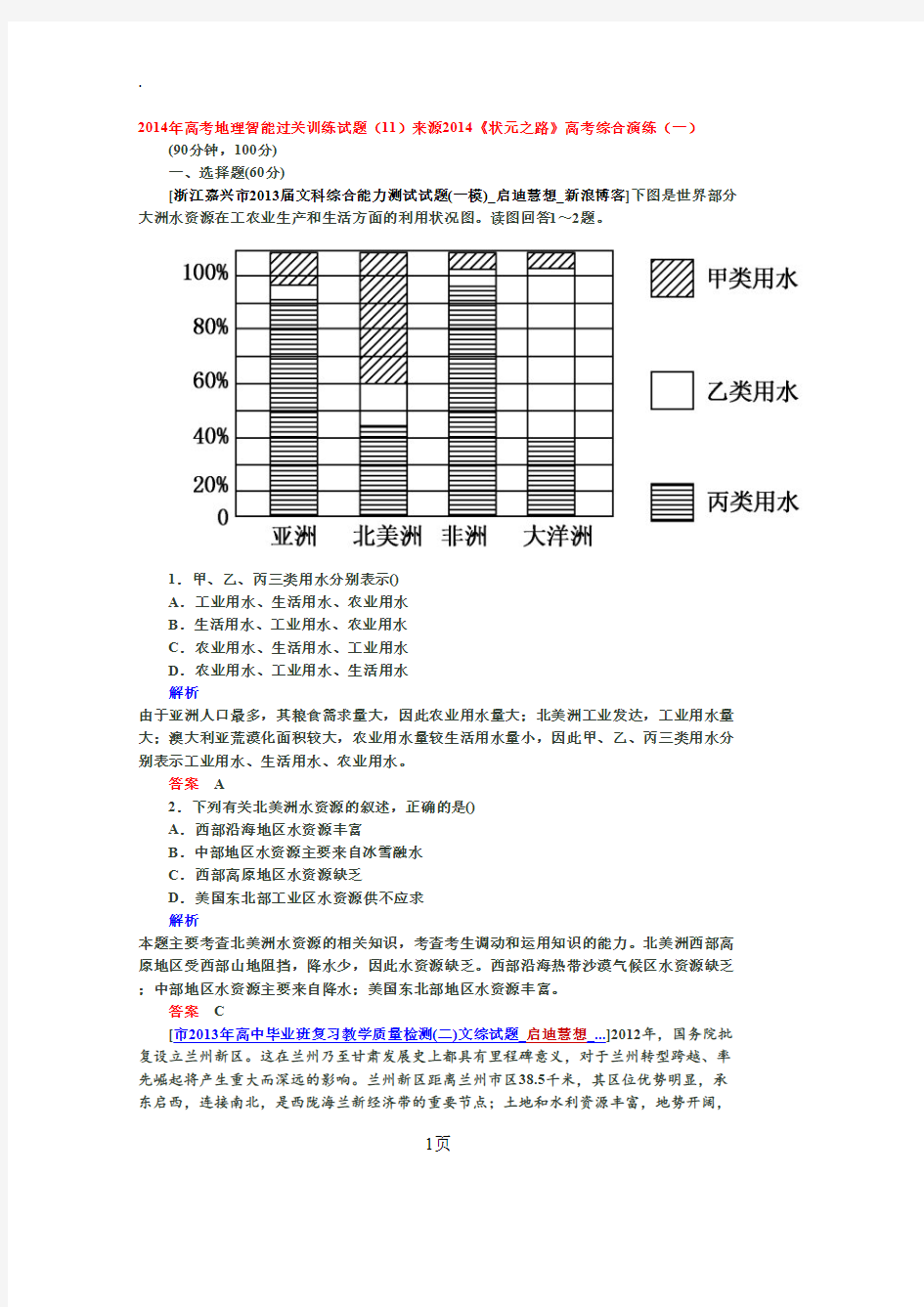 2019届高三文综地理试题及答案