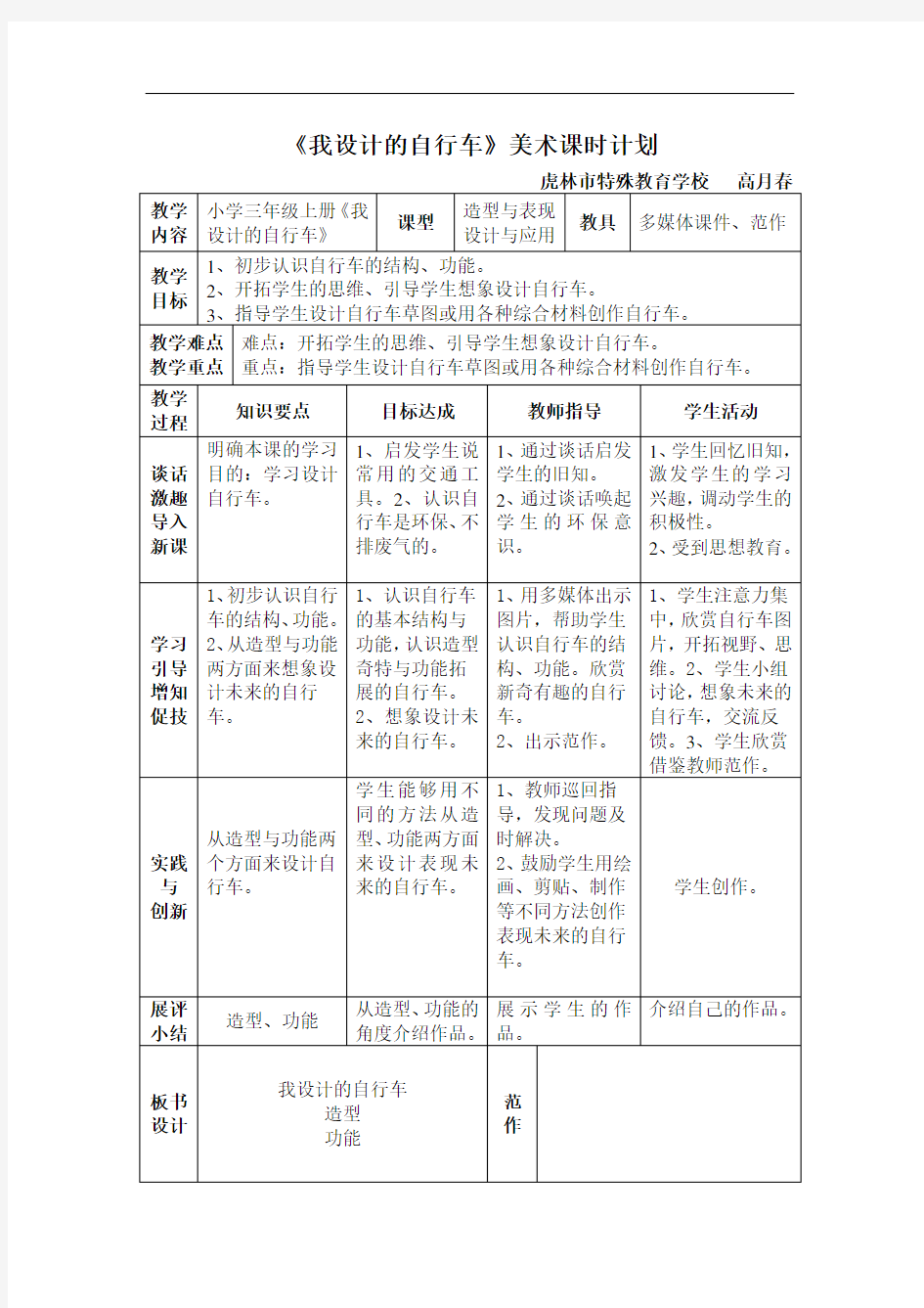 《我设计的自行车》教学设计