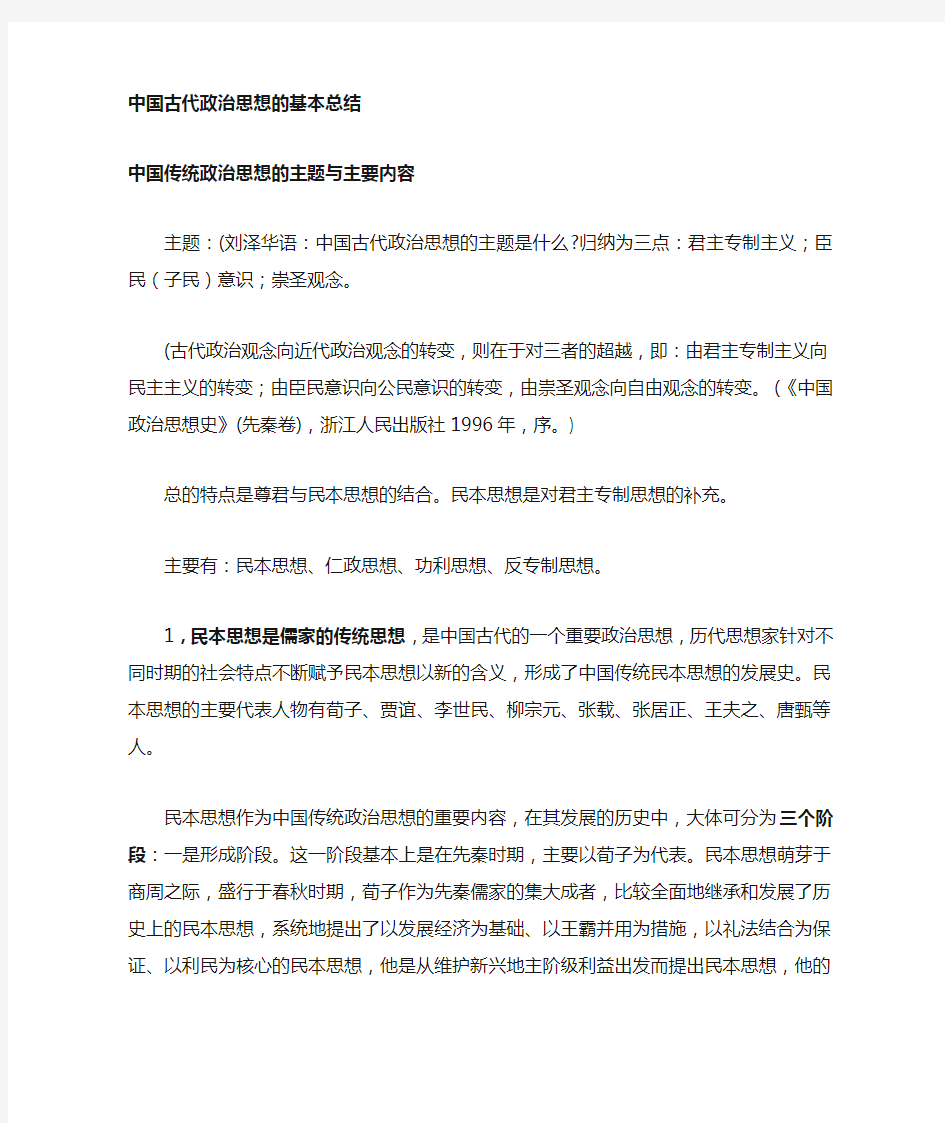 第八讲中国古代政治思想总结