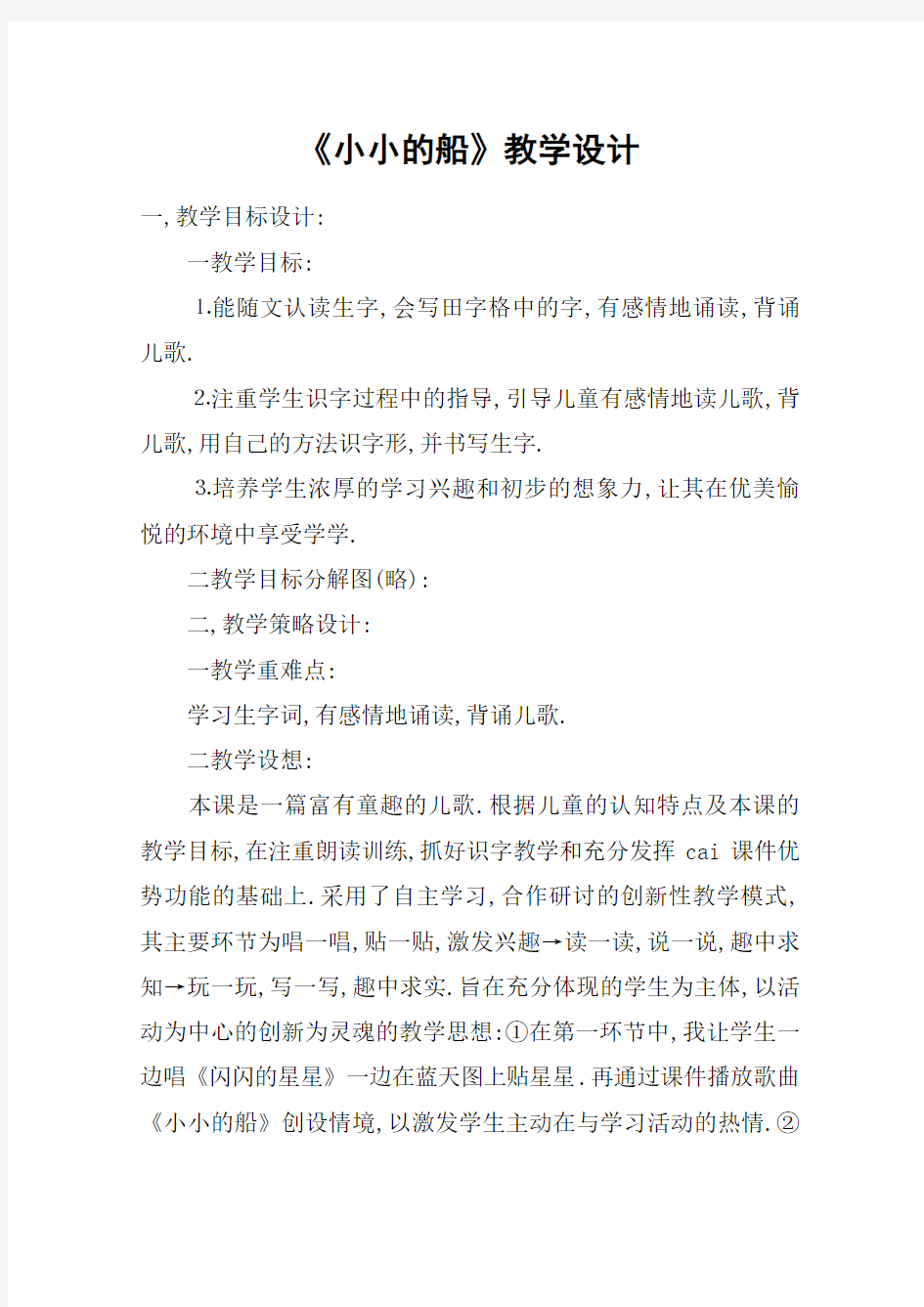 《小小的船》教学设计_教案教学设计