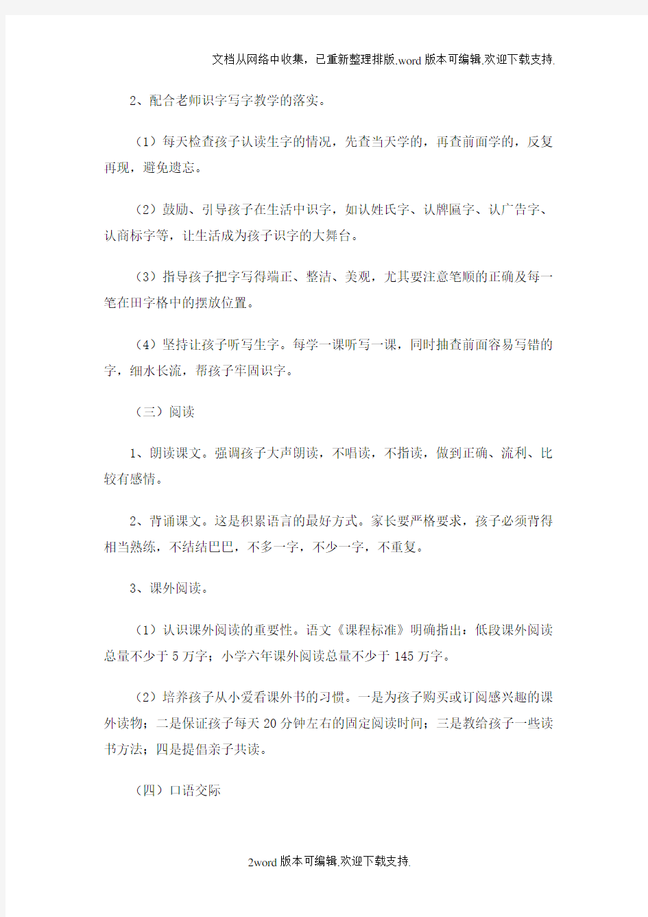 一年级家长如何辅导孩子学习