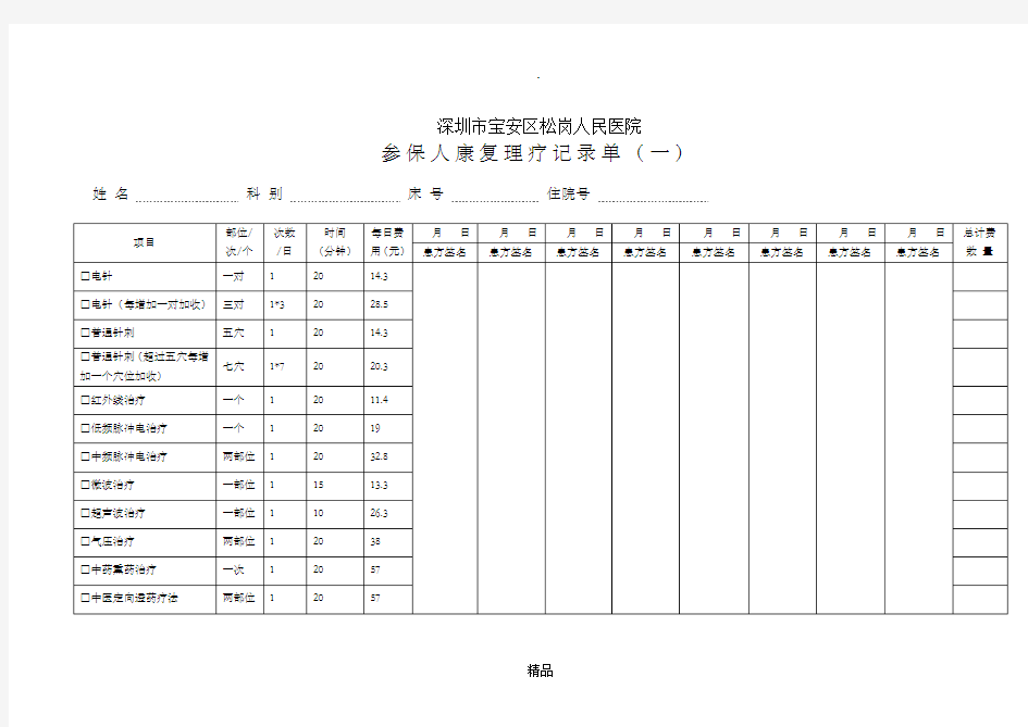 康复治疗记录单(按日期)