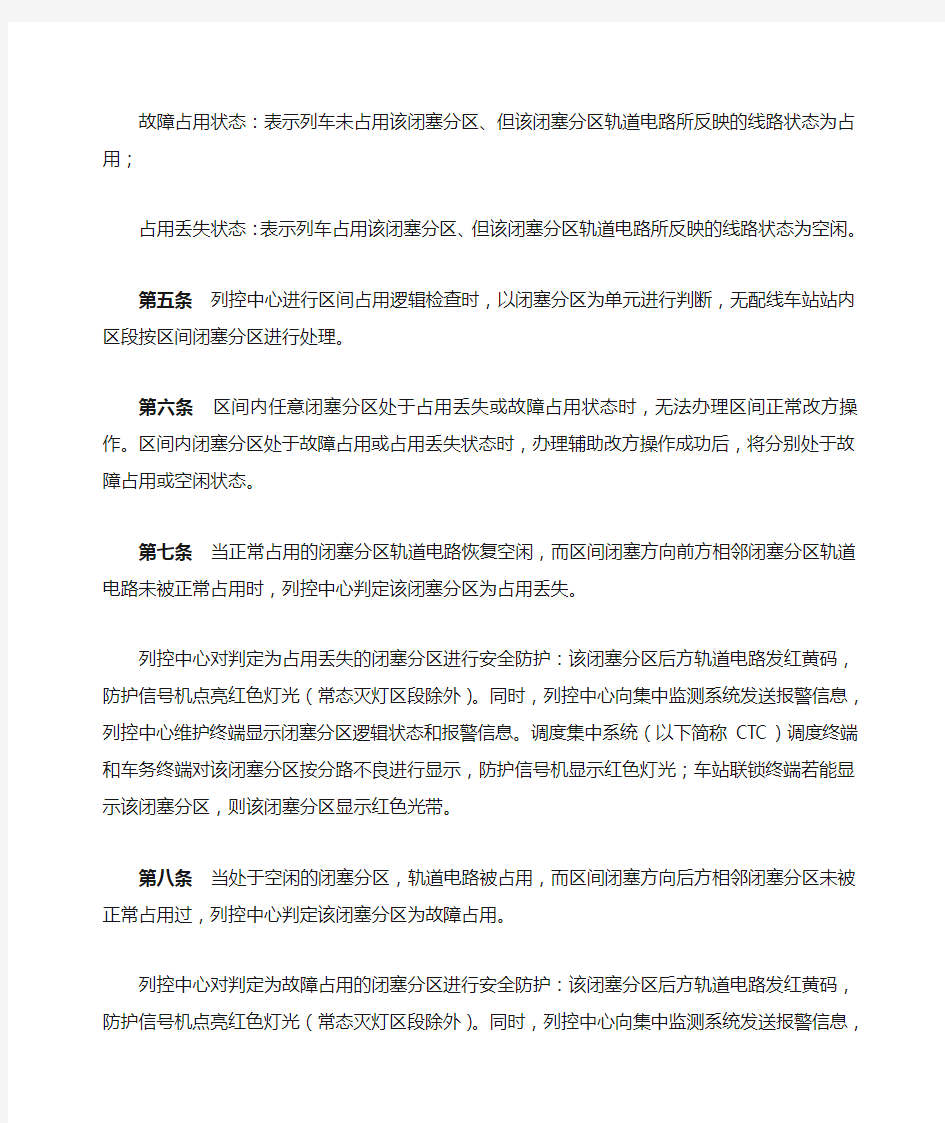 中国铁路总公司关于印发《区间逻辑检查功能运用暂行办法》的通知 铁总运 