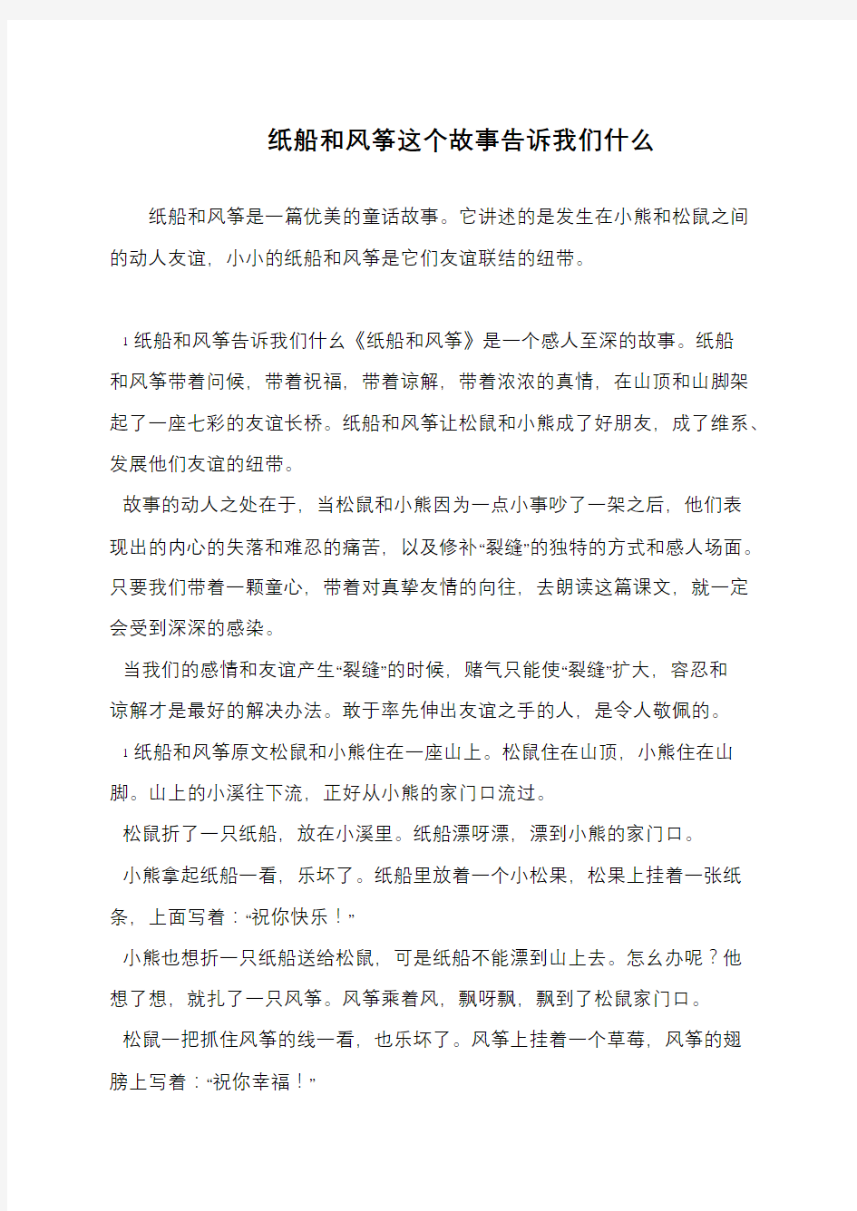 纸船和风筝这个故事告诉我们什么