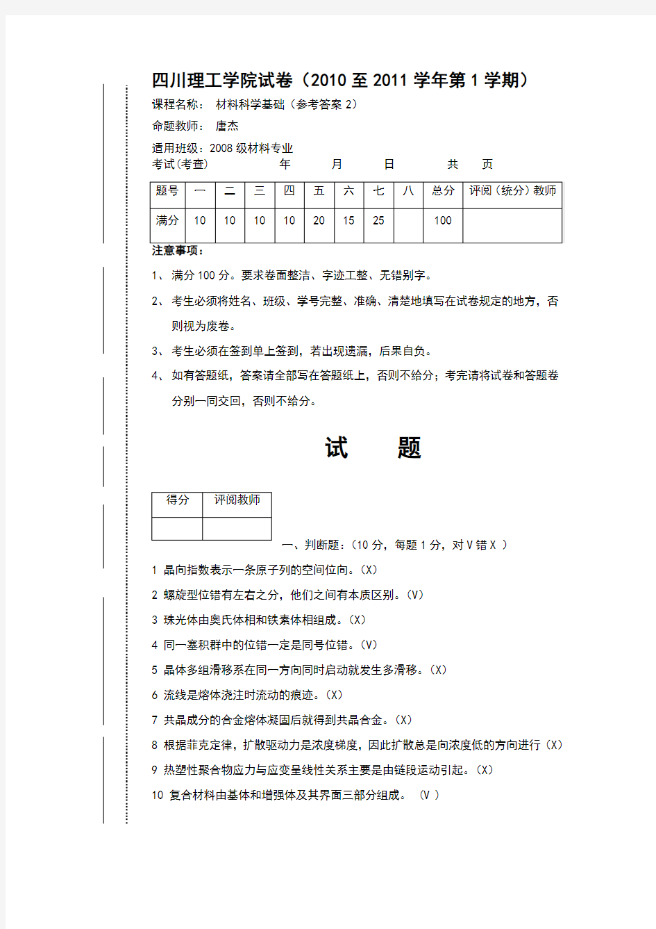 材料科学基础-期末考试-历届考试试题-复习资料