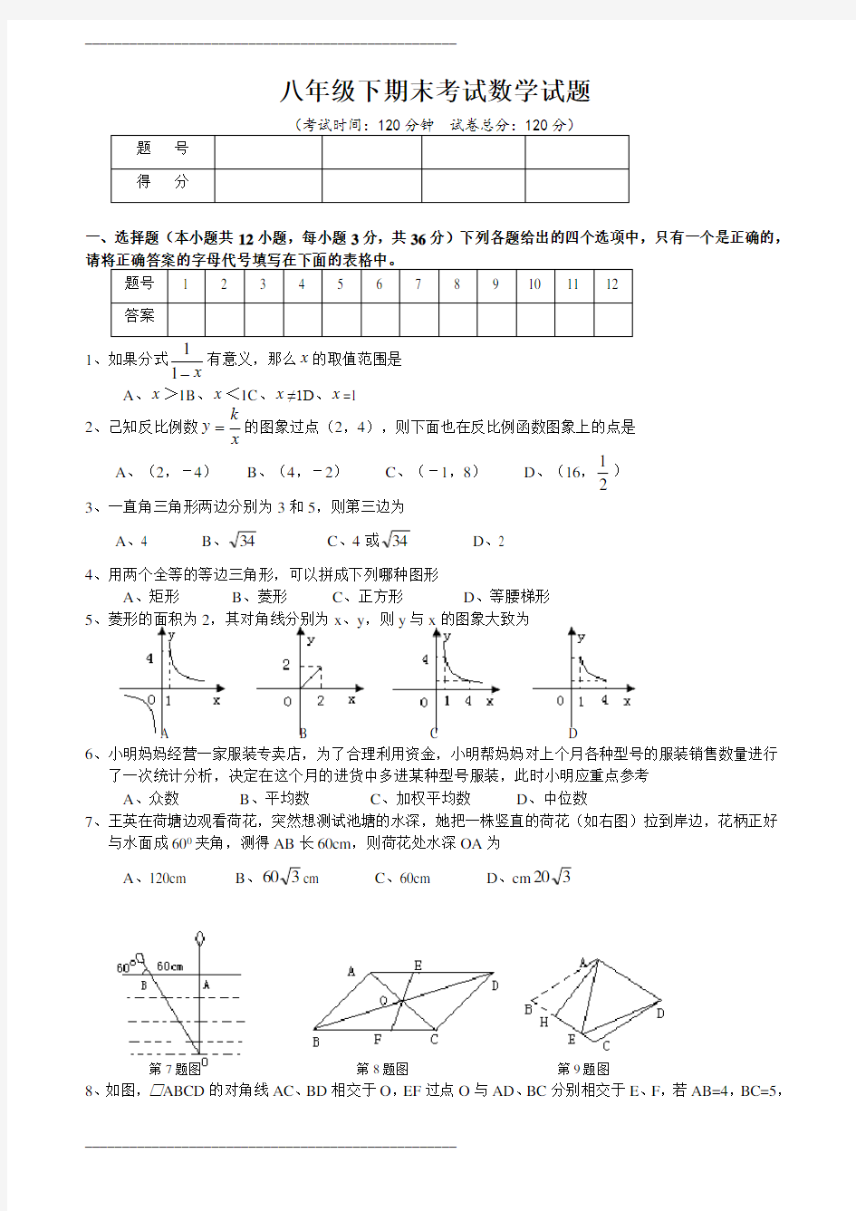 人教版八年级数学试卷及答案