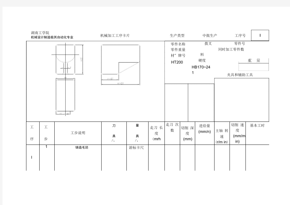 CA6140车床拨叉加工工艺标准过程及工序卡