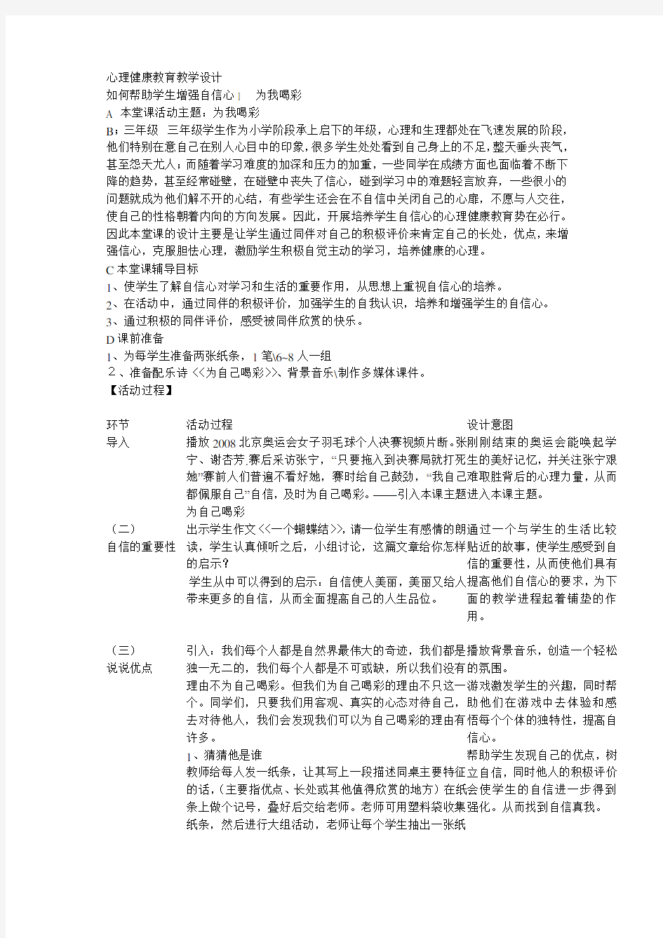 心理健康教育教学设计