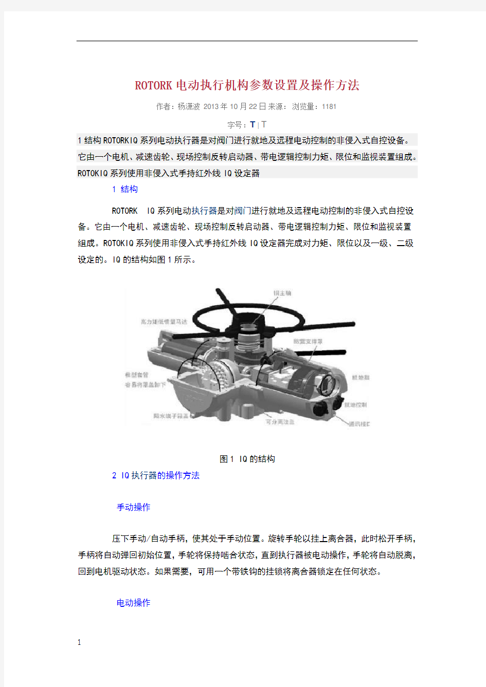 ROTORK电动执行机构参数设置及操作方法