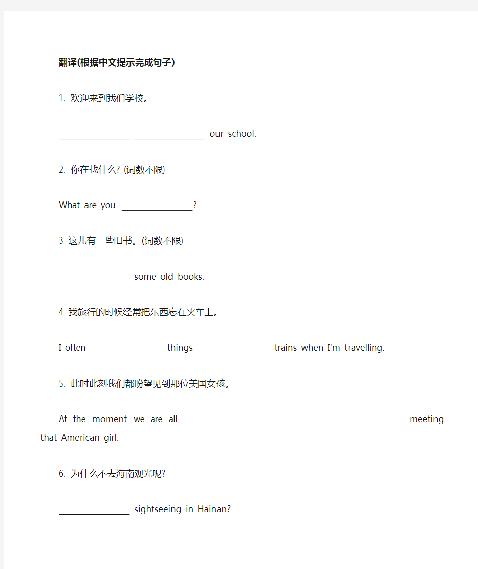 七年级英语汉译英专项训练