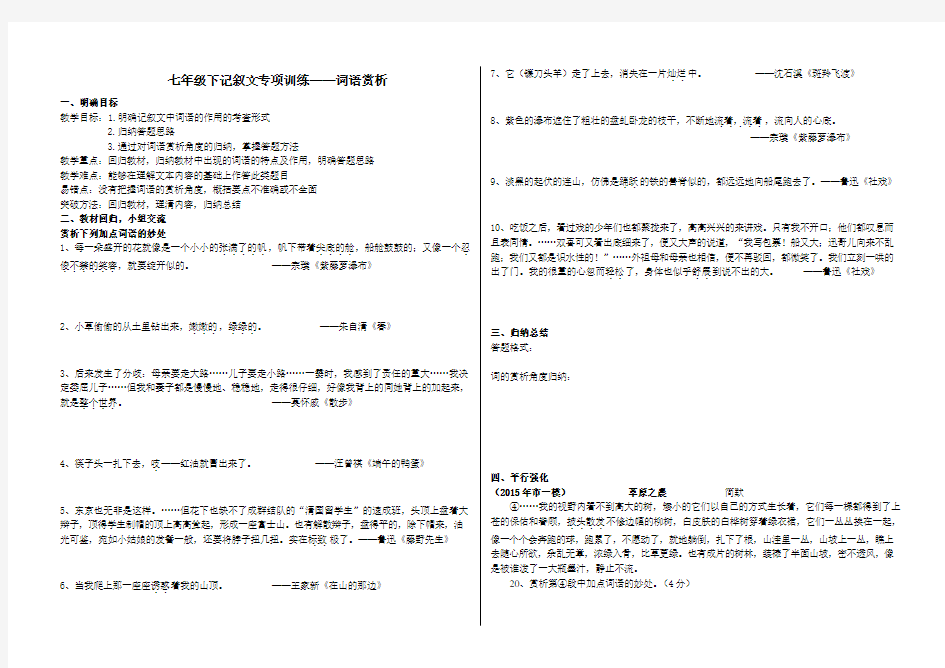 记叙文专项训练之词语赏析