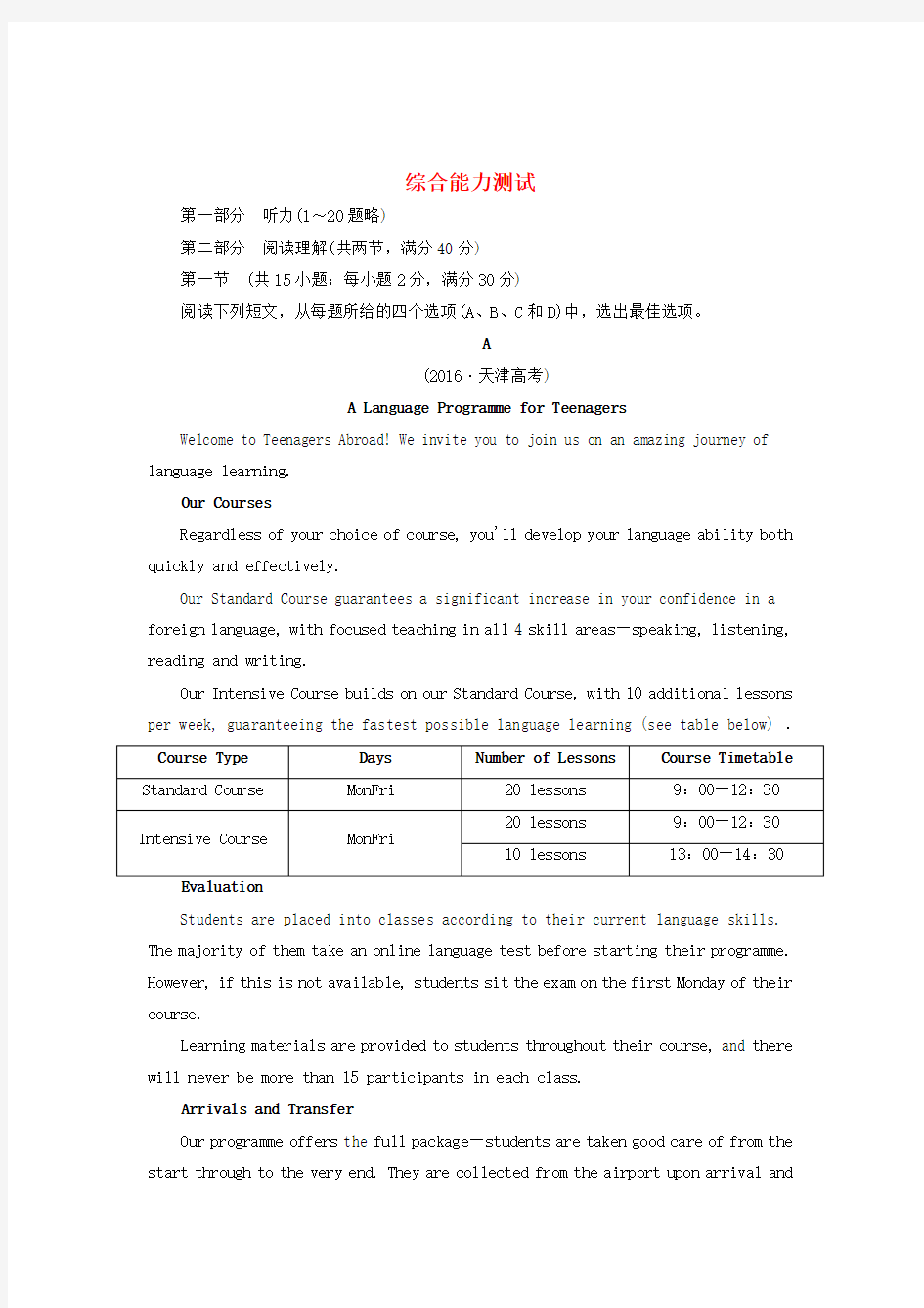 2018届高三英语总复习综合能力测试新人教版选修72