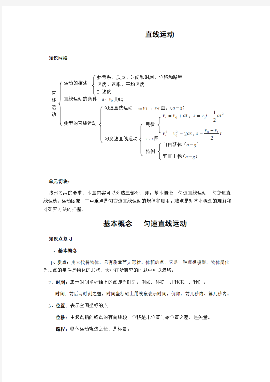 高考复习专题一直线运动