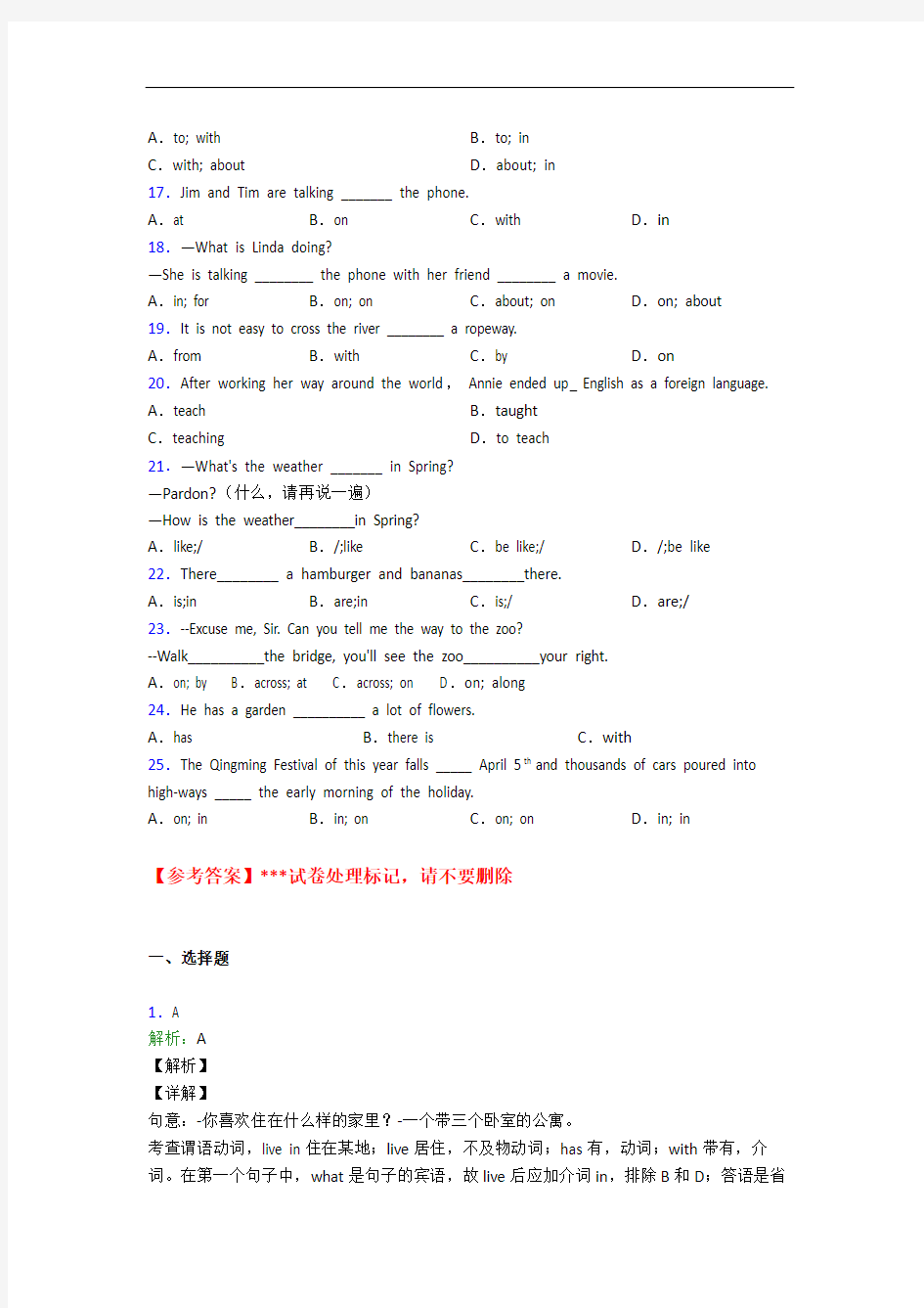 《中考英语》初中英语语法知识—介词的经典测试题含答案解析