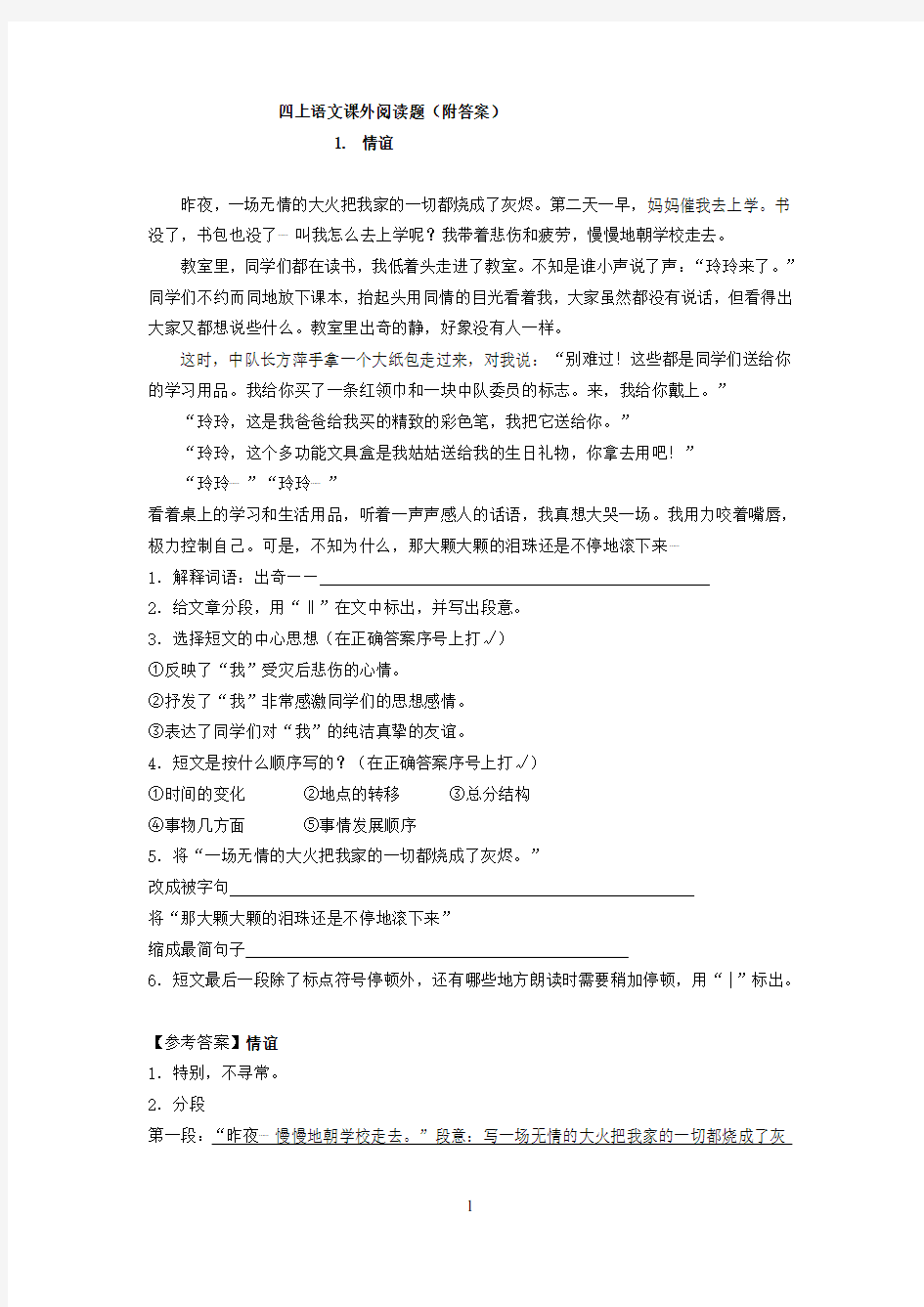 四年级语文课外阅读题(附答案)汇总