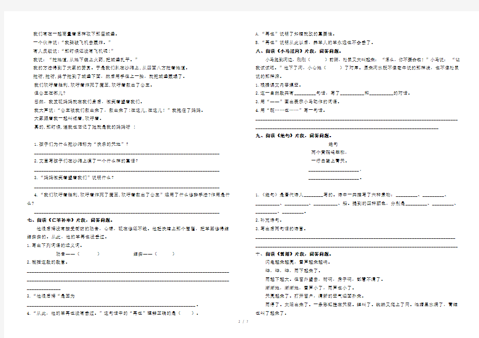 2018年人教部编版小学二年级语文下册课内阅读专项带答案