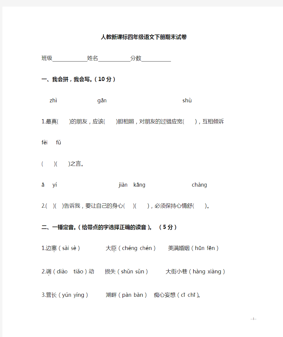 小学四年级下册语文期末试卷及答案