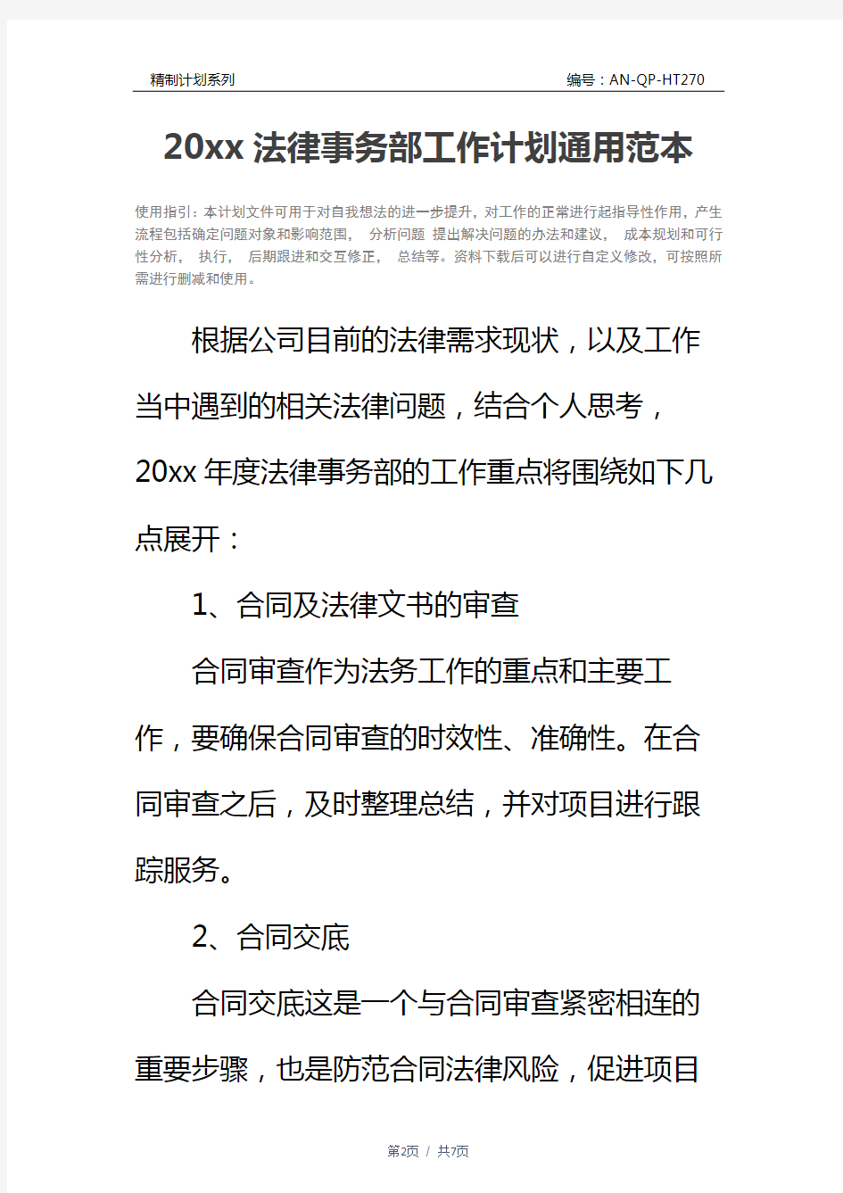 20xx法律事务部工作计划通用范本