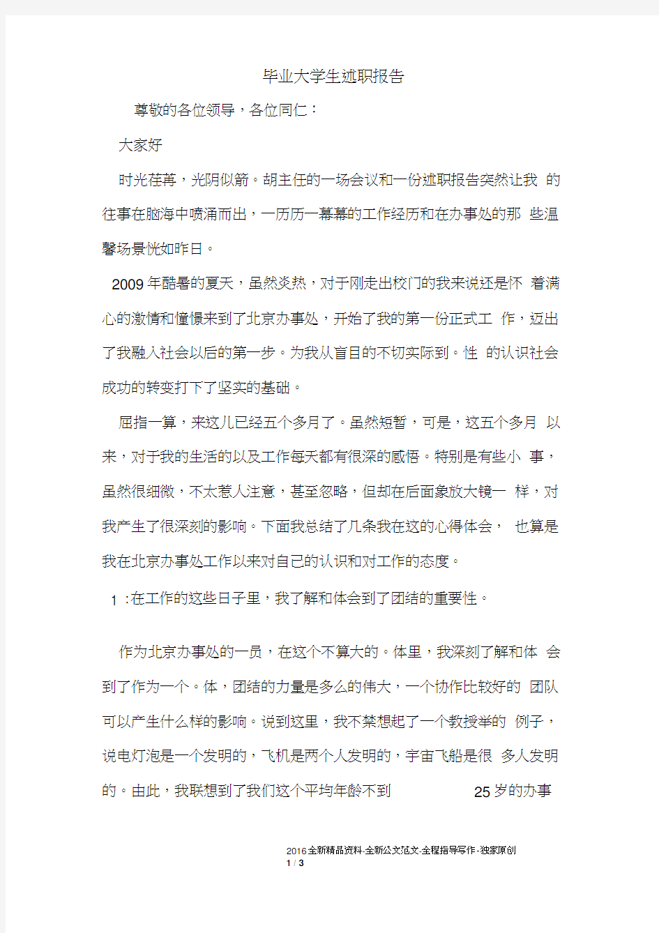 毕业大学生述职报告