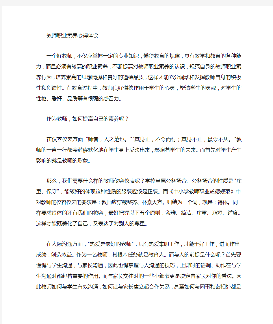 教师素养培训心得体会