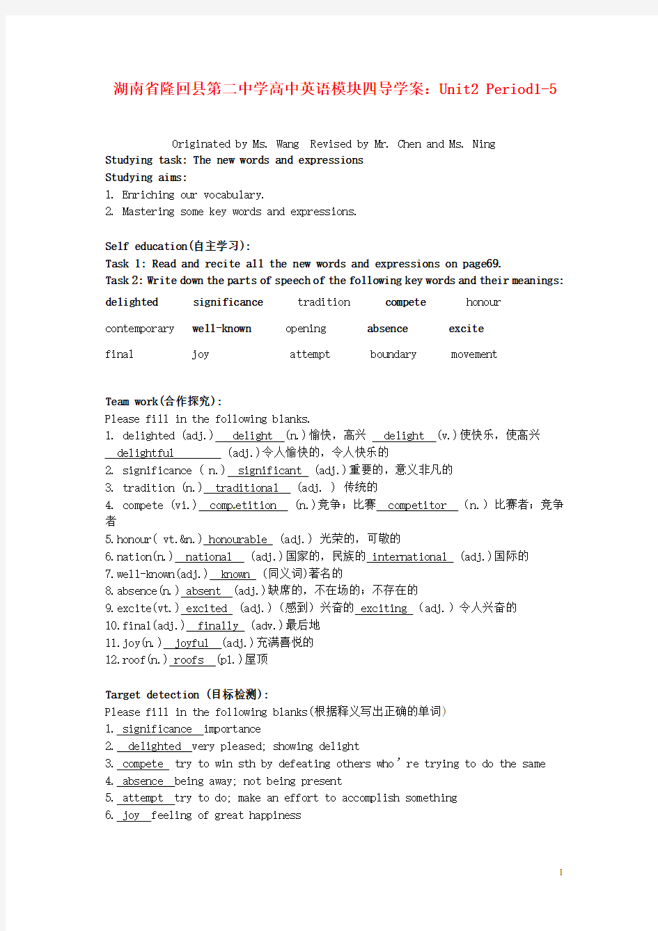 湖南省隆回县第二中学高中英语 模块四 Unit2 Period15教师版导学案 新人教版必修4