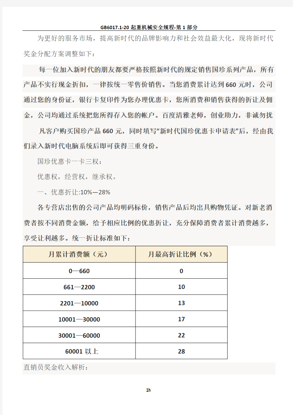 2015新时代奖金制度调整