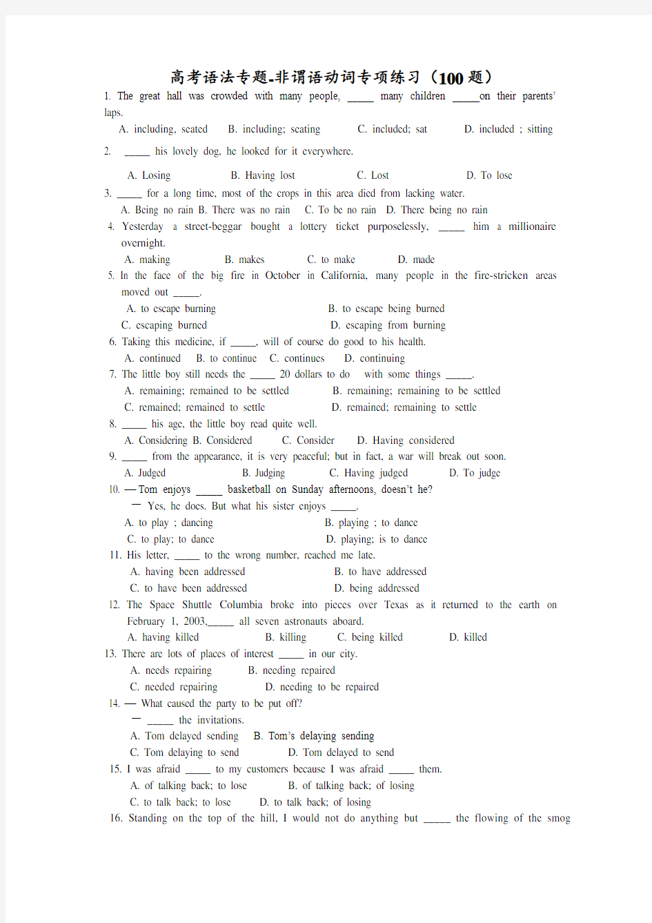 高中英语80语法专题-非谓语动词专项练习(100题)