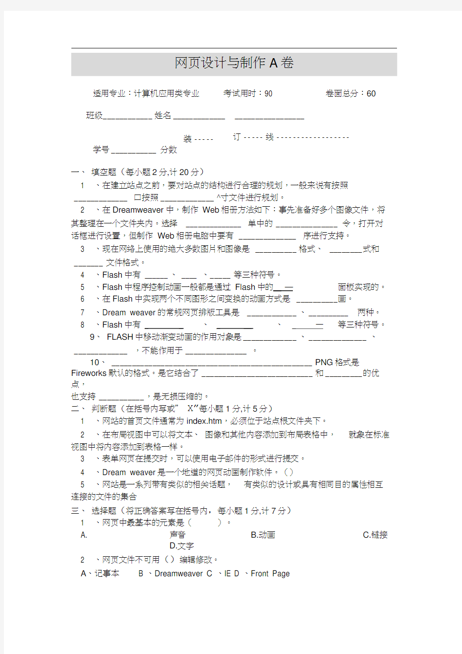 网页设计与制作理论试题