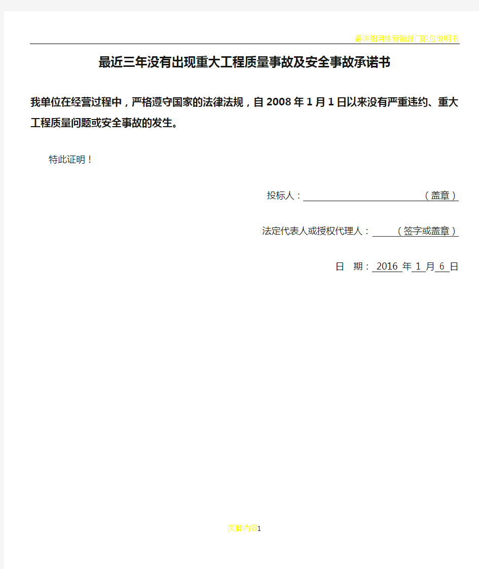 最近三年没有出现重大工程质量事故及安全事故承诺书