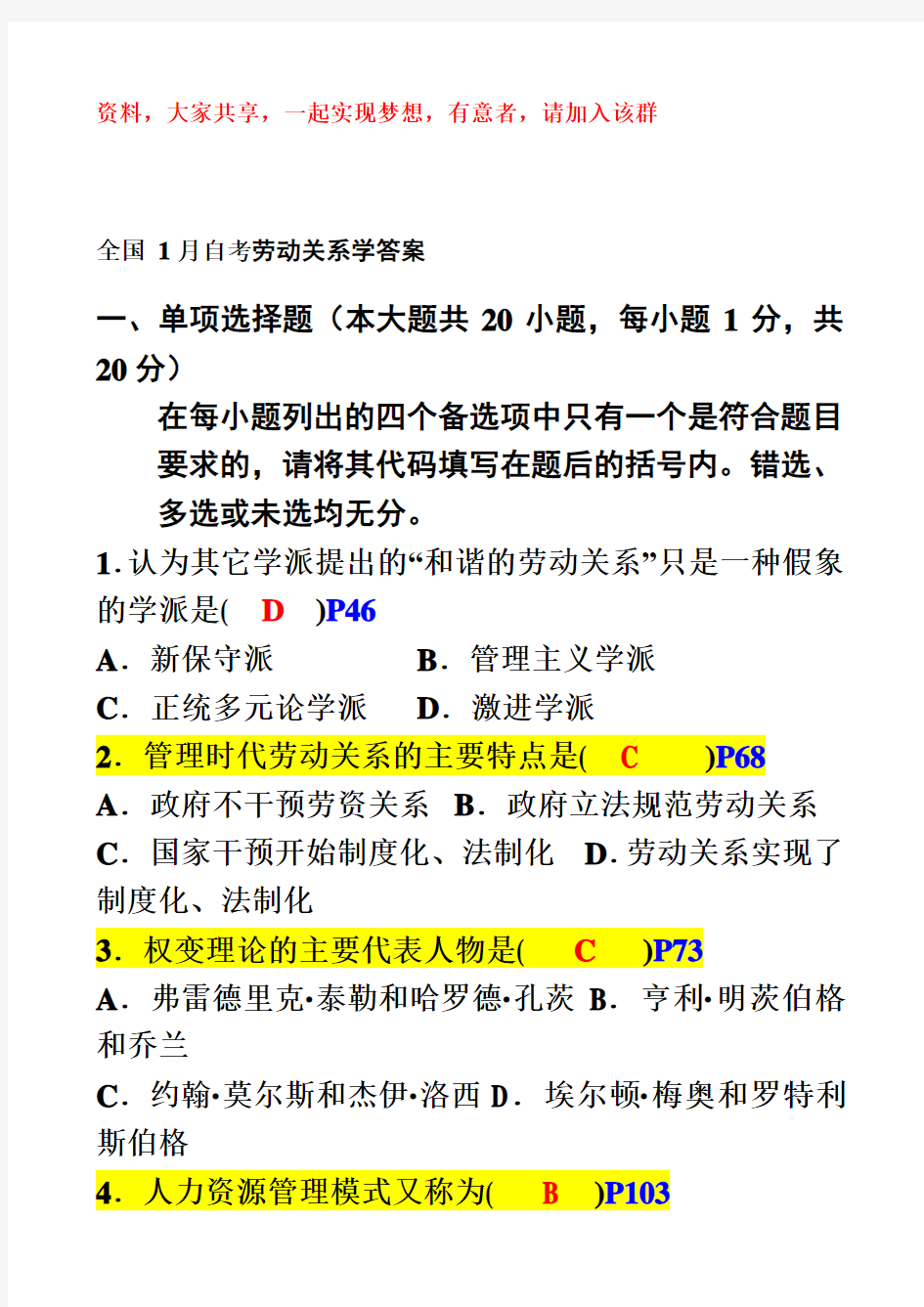 自考劳动关系学试题及答案