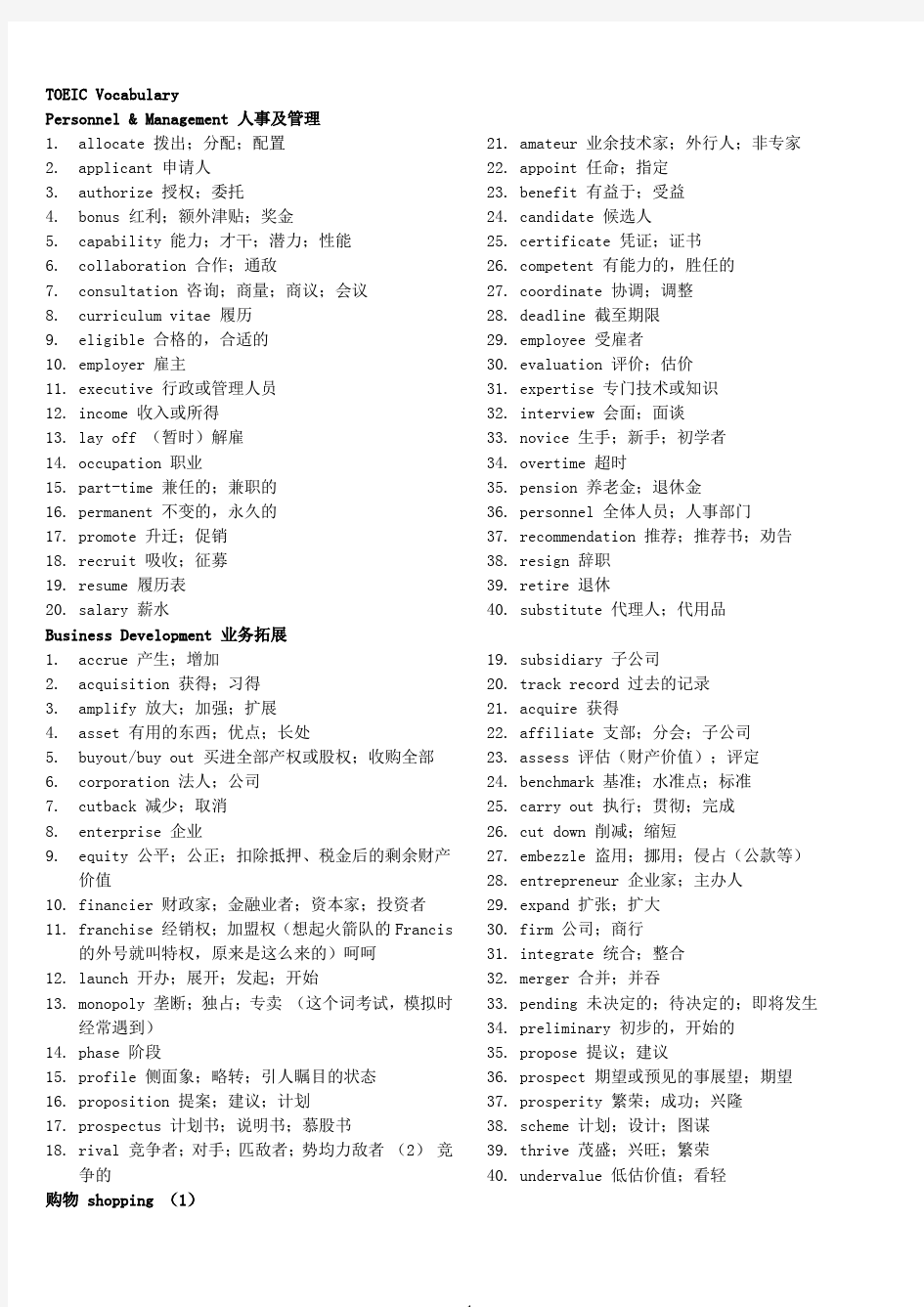 TOEIC Vocabulary托业考试中常见的词汇分类汇总解读