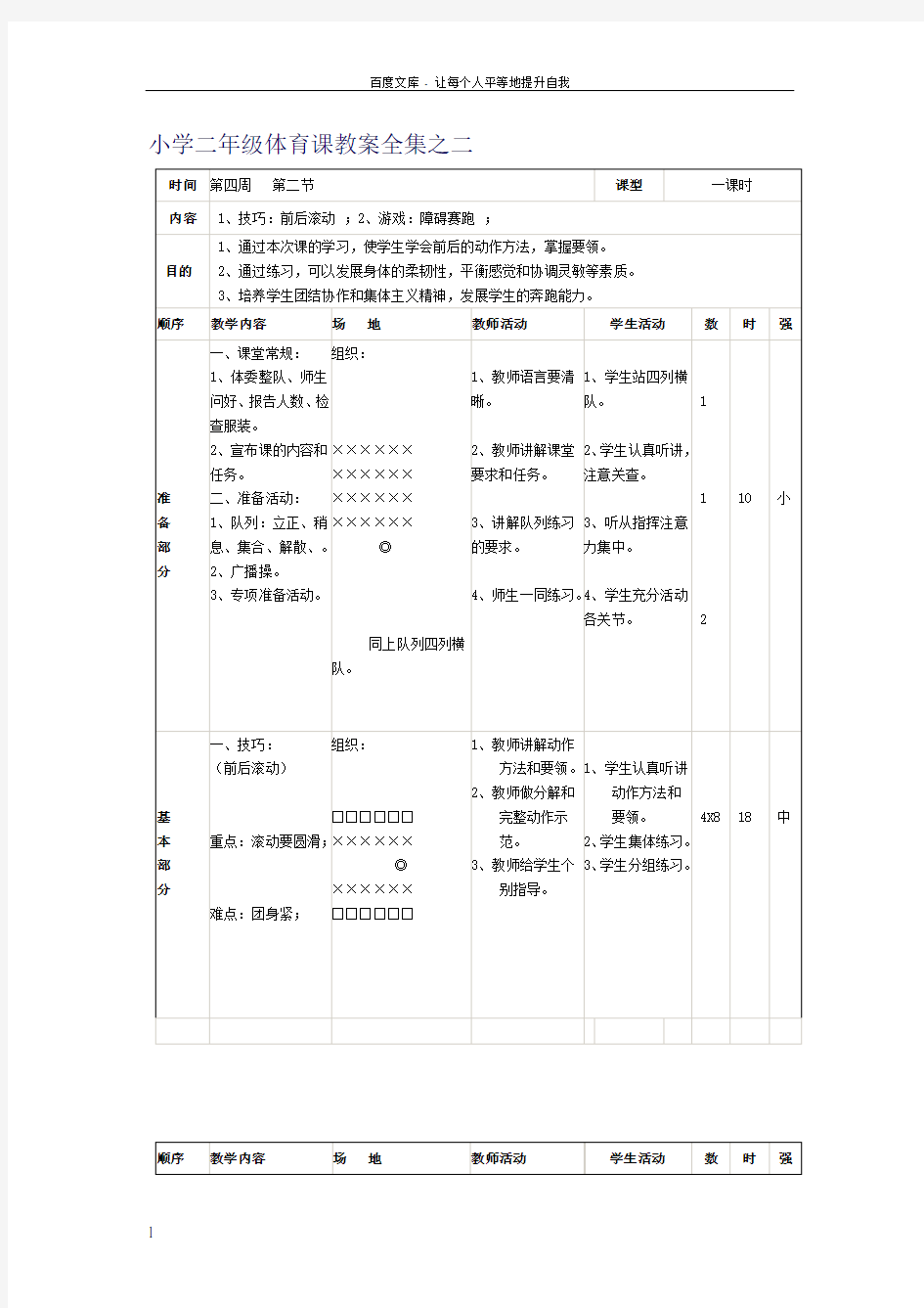 小学二年级体育课教案全集之二