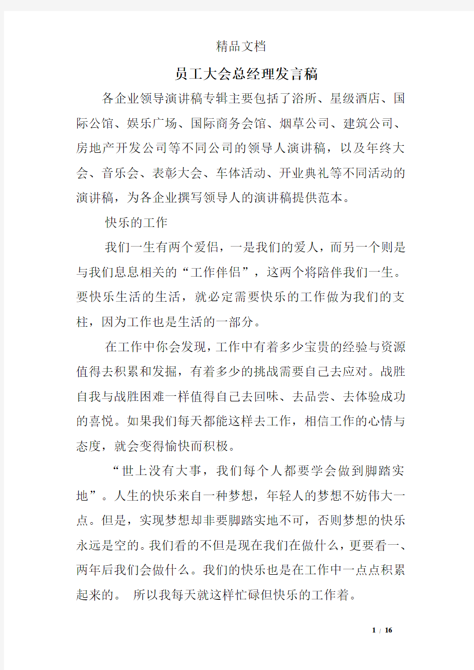 员工大会总经理发言稿