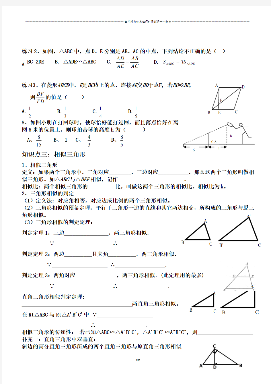 人教版九年级数学下册相似三角形基本知识